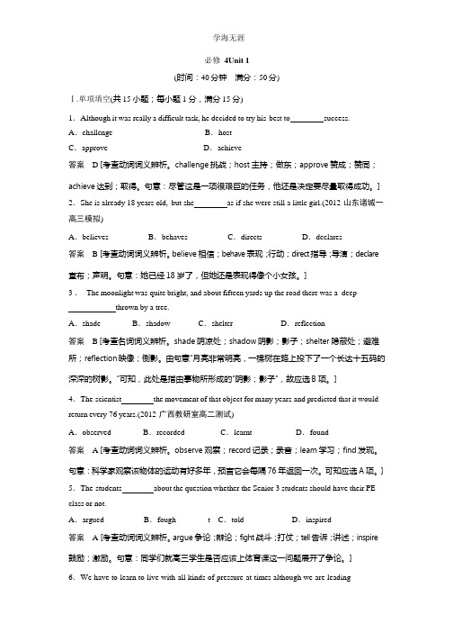 高中英语必修4 - Unit 1单元训练及解析.pptx