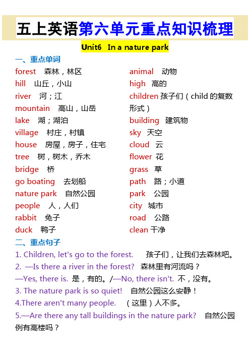 五上英语第六单元重点知识梳理