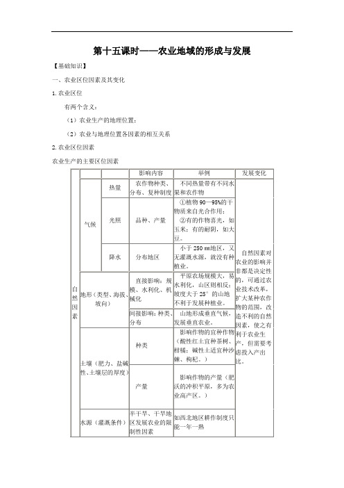 高中地理-高三地理农业地域的形成与发展1 最新