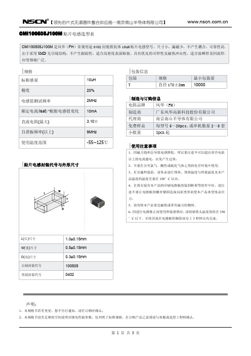 10uh贴片电感选型CMI100505J100M