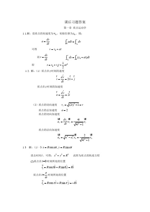 大学物理B答案