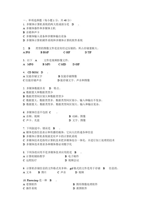 广东工业大学多媒体技术教程真题集多媒体技术考试试卷