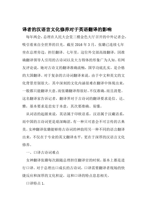 译者的汉语言文化修养对于英语翻译的影响 教育资料