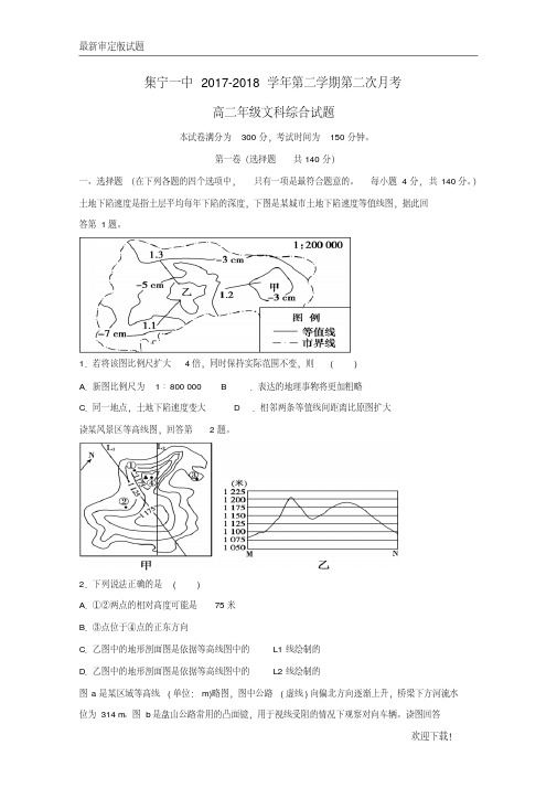 【名师推荐资料】内蒙古集宁一中2020-2021学年高二文综下学期第二次月考试题