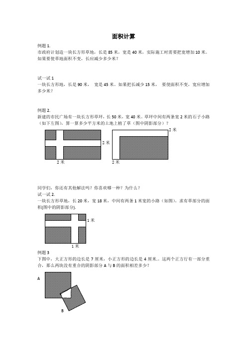 面积计算整理