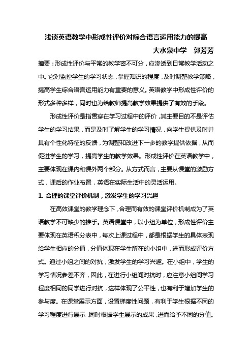 浅谈形成性评价对学生综合语言运用能力的提高