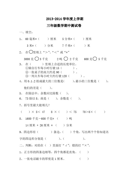 人教版小学三年级数学上册期中试卷