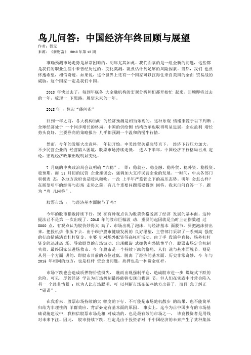 鸟儿问答:中国经济年终回顾与展望