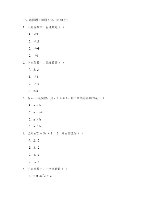 龙岗区八年级上册数学试卷