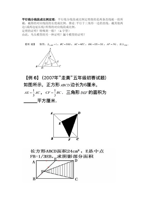 平行线分线段成比例定理