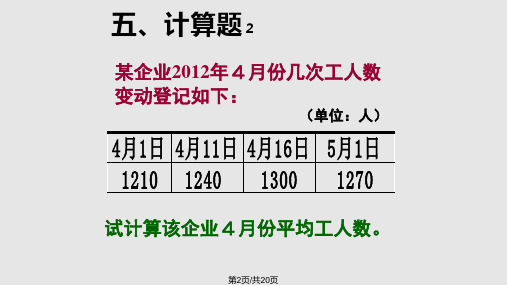 长江大学统计学原理习题册时间数列计算题答案.pptx