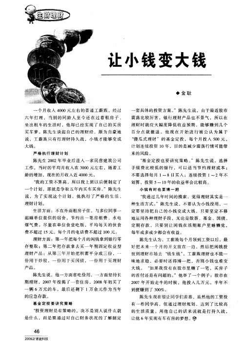 让小钱变大钱