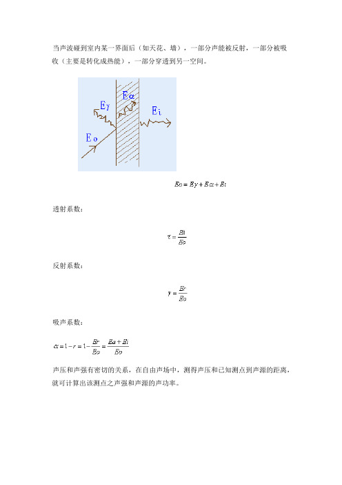 初学者：声学计算公式大全