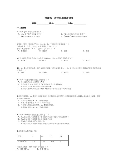 福建高一高中化学月考试卷带答案解析
