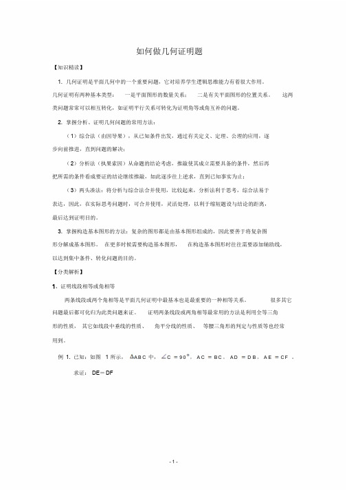 三角形全等证明题(含答案).doc