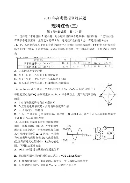 山东省潍坊市2015年高考模拟试题(三)理综物理试题