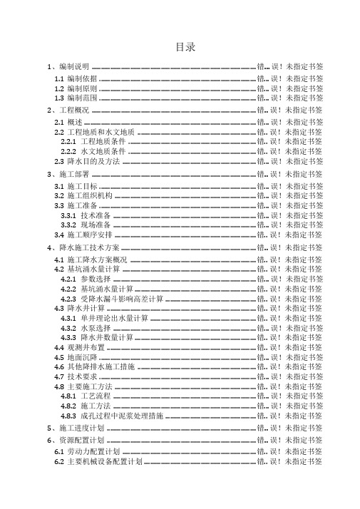 地铁车站施工降水方案