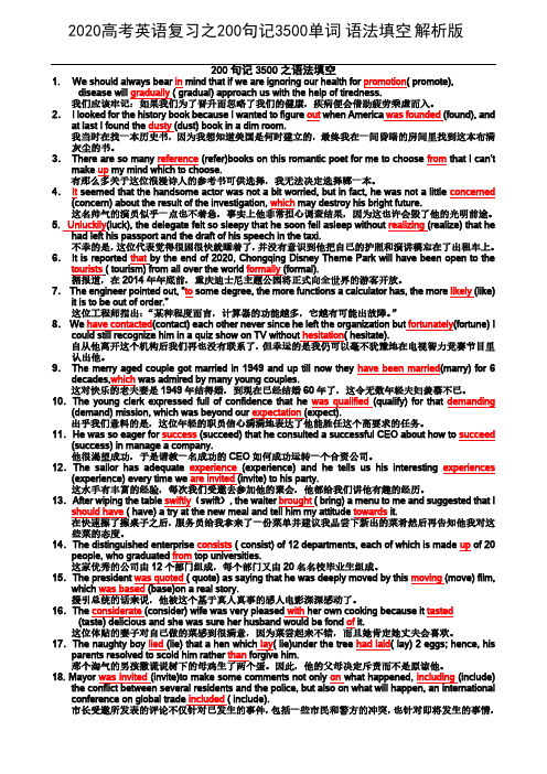 2020高考英语语法复习之200句记3500单词之语法填空练习题答案版