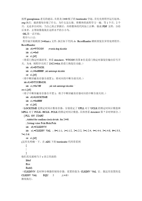 学习S3C2440bootloader