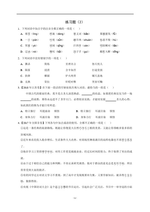 浙江省学考语文复习练习题(2)(含解析)