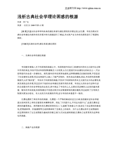 浅析古典社会学理论困惑的根源