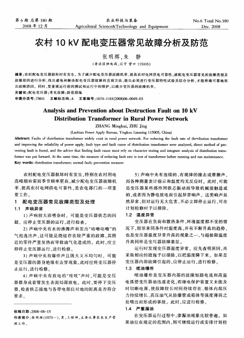 农村10kV配电变压器常见故障分析及防范