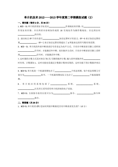 单片机技术模拟试题(2)