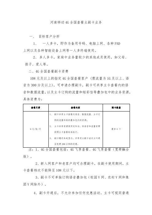 关于下发4G全国套餐主副卡业务方案的通知