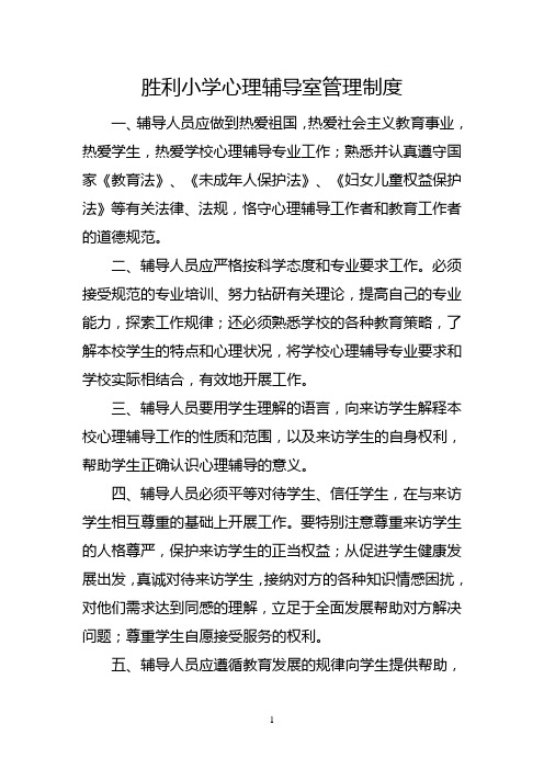 小学心理辅导室管理制度
