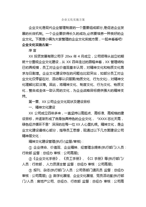 企业文化实施方案_实施方案_