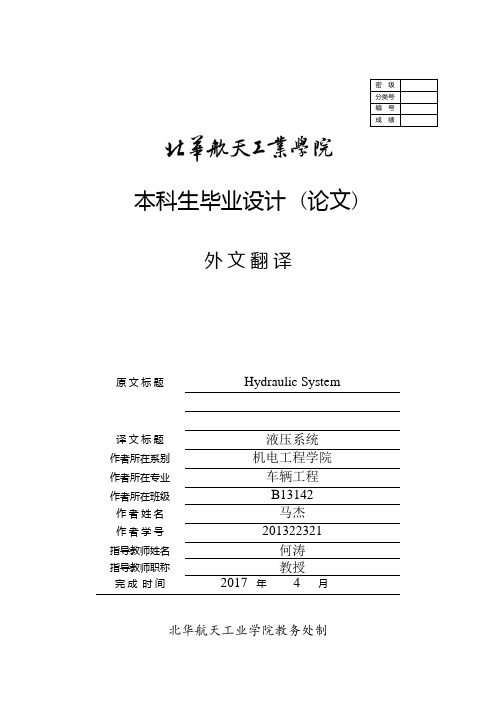 液压系统课程毕业设计设计外文文献翻译、中英文翻译、外文翻译