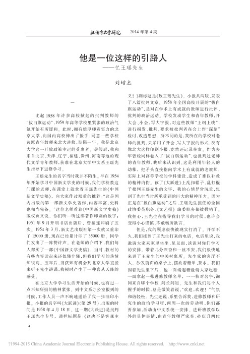他是一位这样的引路人_忆王瑶先生_刘增杰