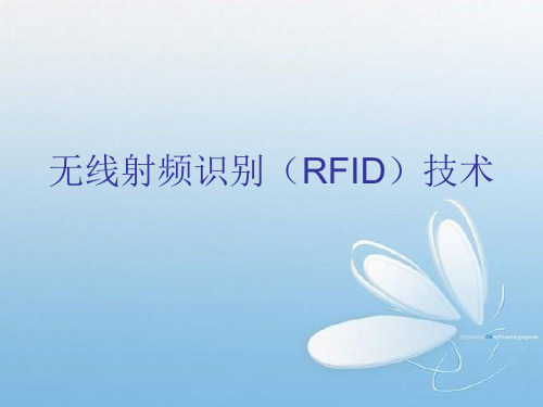 RFID——射频识别