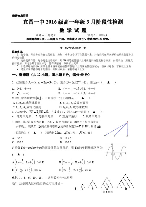 湖北省宜昌市第一中学2016-2017学年高一3月月考数学试题