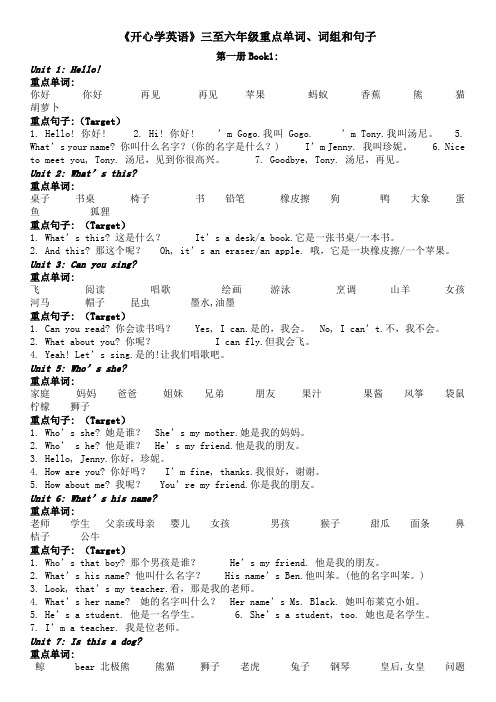 开心学英语三至六年级重点单词词组和句子