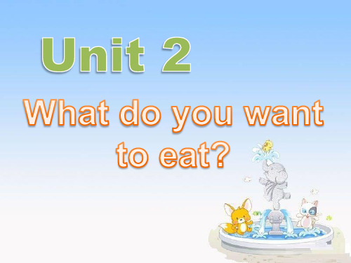 外研社小学英语第八册Module1 Unit2 What do you want to eat？