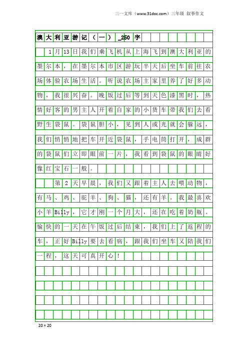 三年级叙事作文：澳大利亚游记(一)_250字