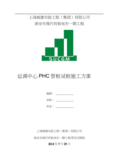 房建PHC试桩方案