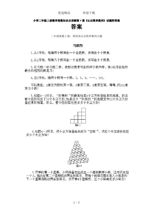 二年级上册数学试题奥数知识点讲解第4课认识简单数列