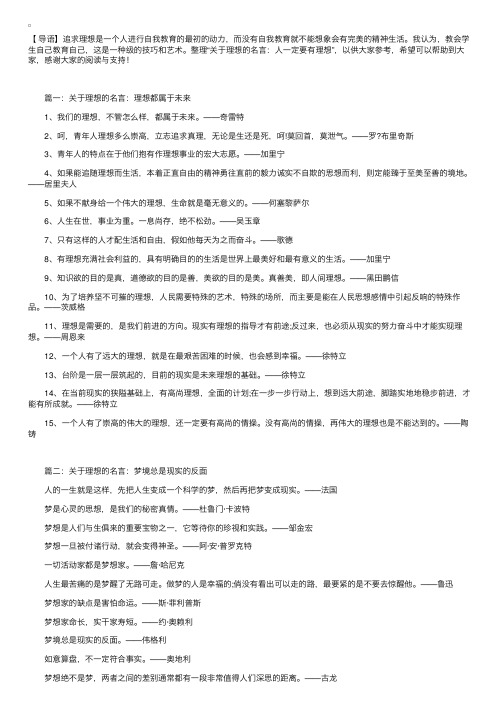 关于理想的名言：人一定要有理想