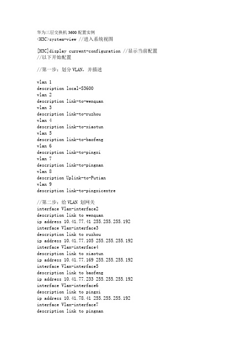 51CTO下载-华为三层交换机3600配置实例