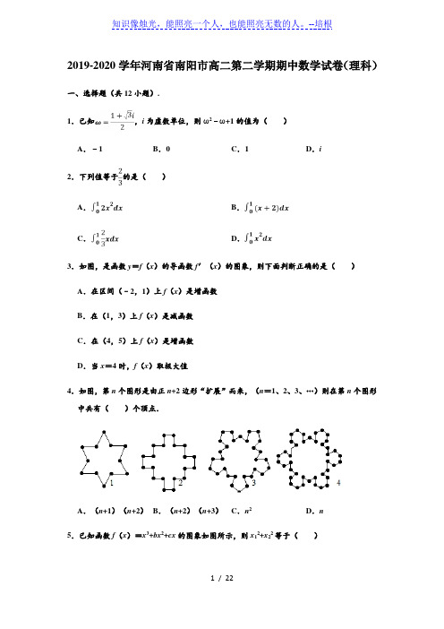 2019-2020学年河南省南阳市高二下学期期中数学试卷(理科) (解析版)