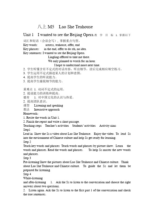 Unit 1 I wanted to see the Beijing Opera教案13