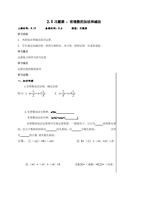 江苏省淮安市洪泽外国语中学七年级数学上册《2.5有理数的加法与减法 习题课》学案(无答案)