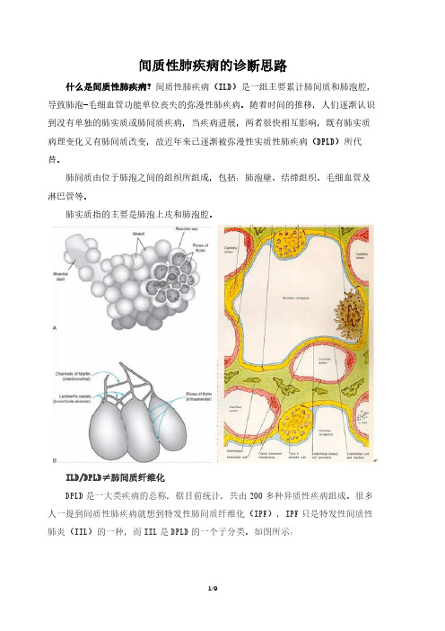 间质性肺疾病的诊断思路