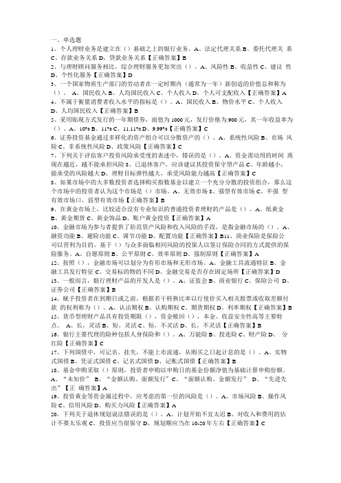 会计继续教育个人理财练习题及答案