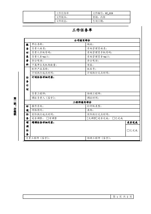 HZ_025工作任务单