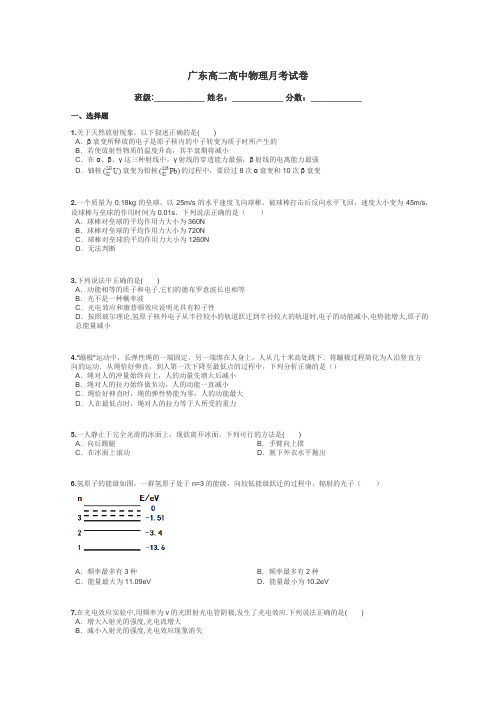 广东高二高中物理月考试卷带答案解析
