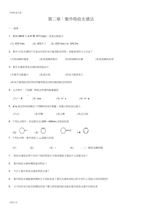 波谱分析报告教程考精彩试题库及问题详解