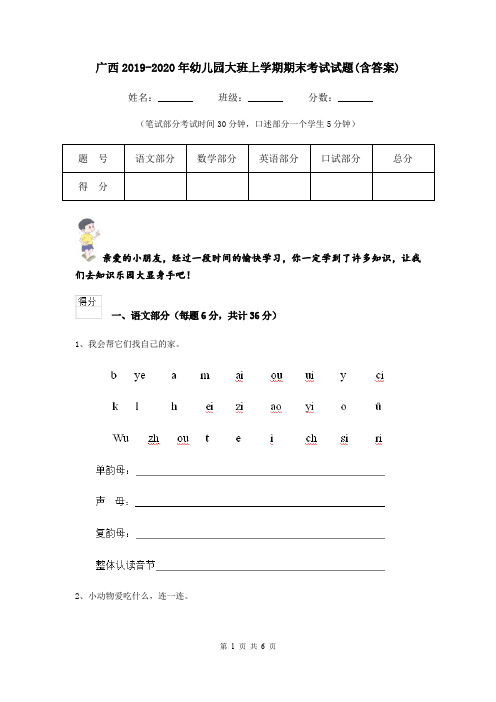 广西2019-2020年幼儿园大班上学期期末考试试题(含答案)